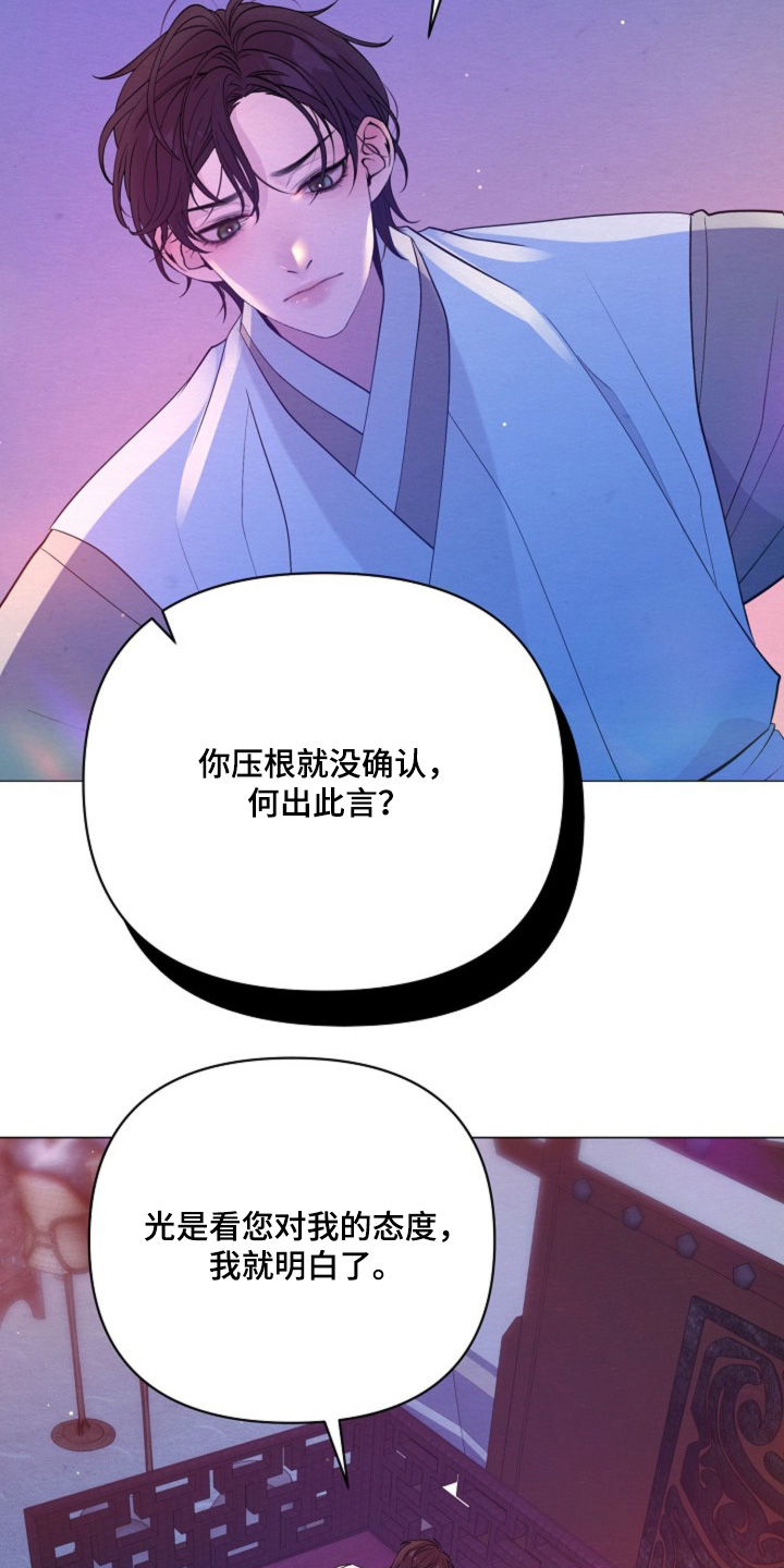 乱世之花漫画,第63章：绝对不是2图