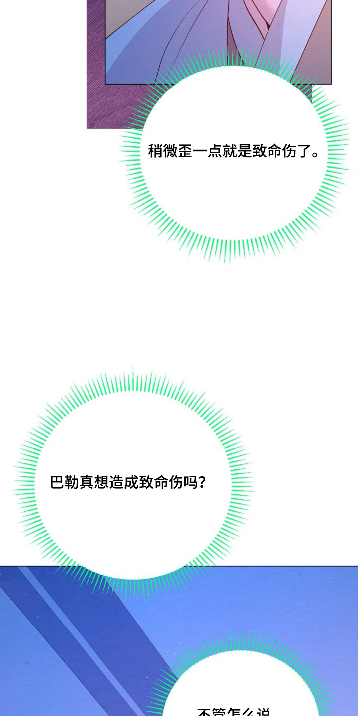 乱世之花漫画,第61章：谢谢你的原谅3图