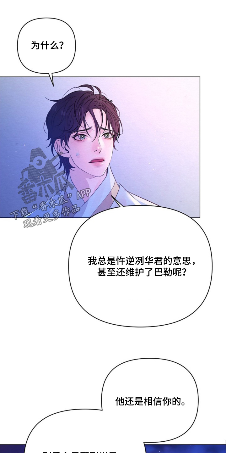 乱世之下手游下载漫画,第60章：相信你3图