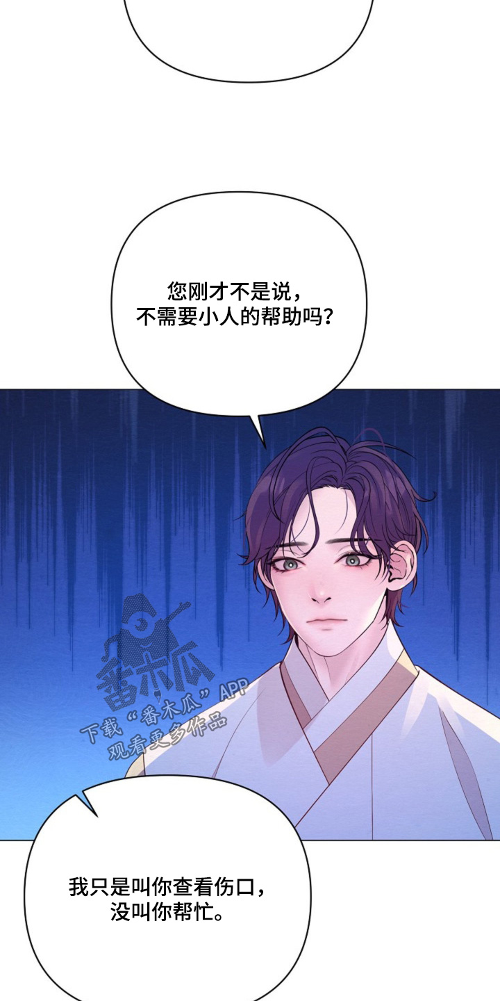 乱世之花漫画,第61章：谢谢你的原谅3图