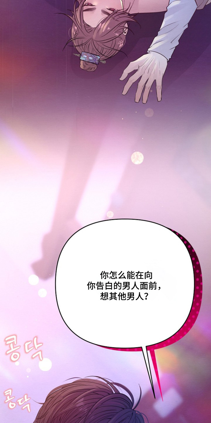 乱世之花漫画,第63章：绝对不是2图