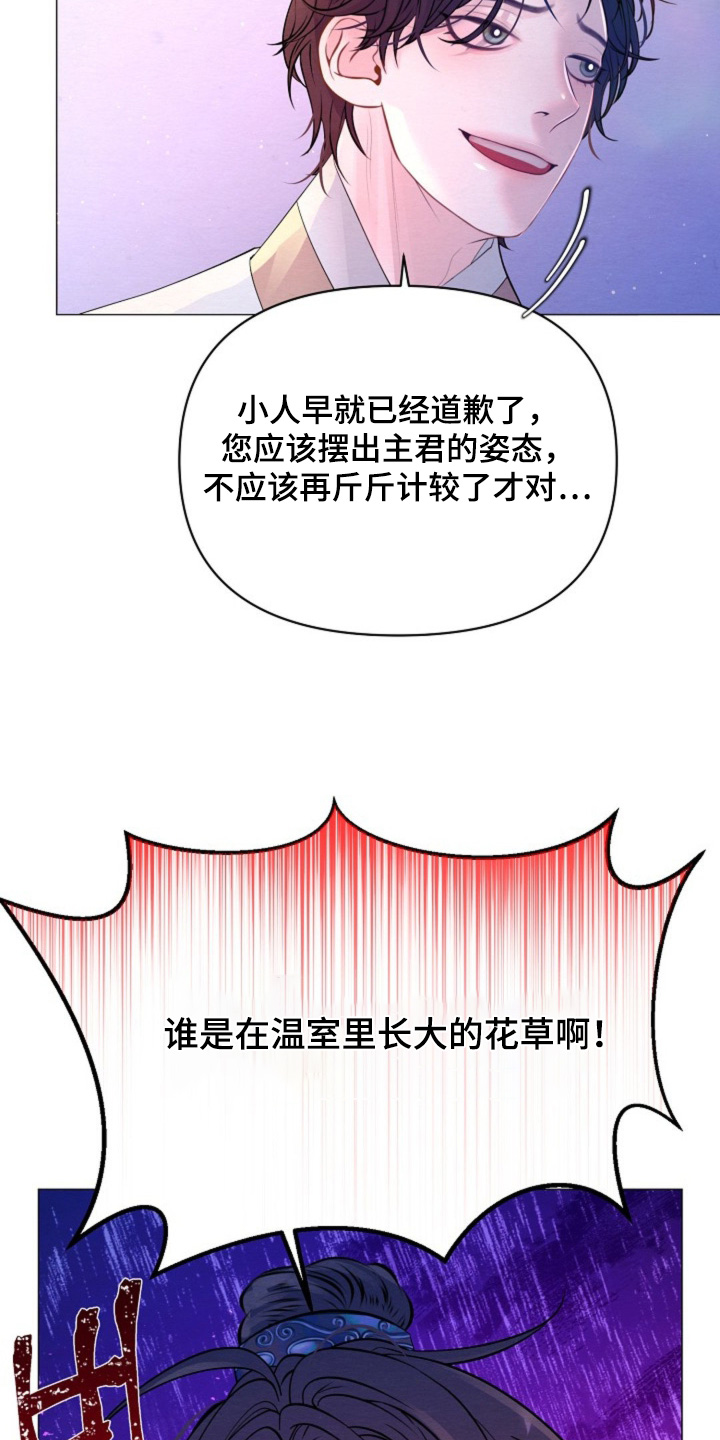 乱世之花漫画,第61章：谢谢你的原谅3图