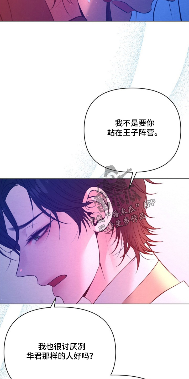 乱世之花漫画,第60章：相信你4图