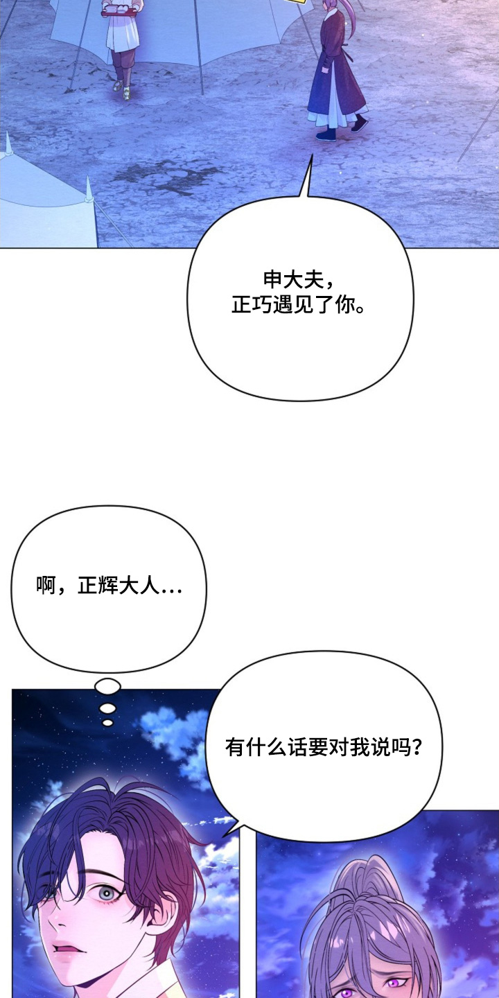 乱世之花漫画,第60章：相信你4图