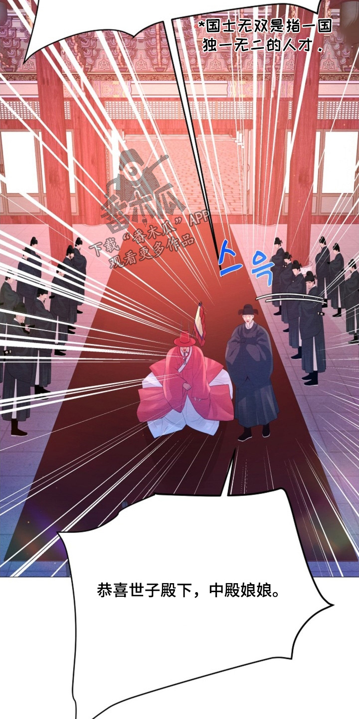 乱世之花漫画,第69章：大获全胜3图