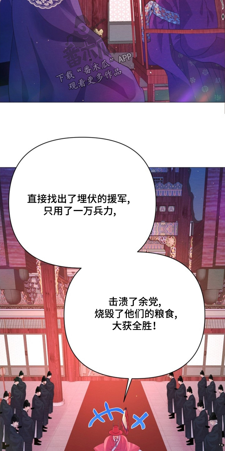 乱世之花漫画,第69章：大获全胜3图