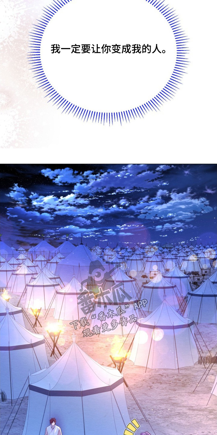 乱世之花漫画,第60章：相信你3图