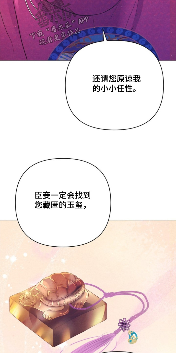 乱世之中我来彰显威名漫画,第70章：昏睡2图