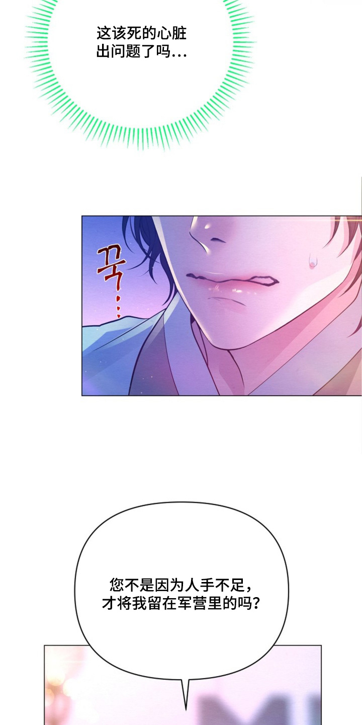 乱世之花漫画,第62章：有事问你2图