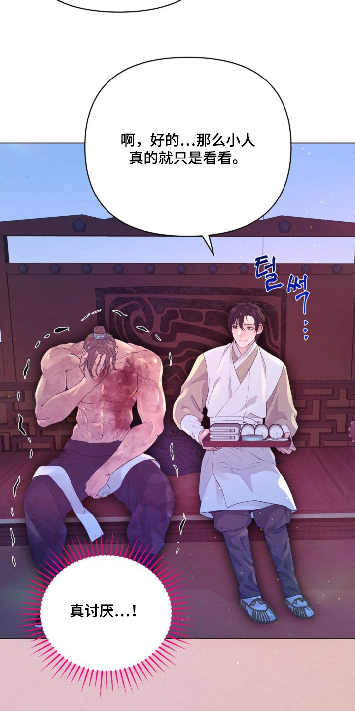 乱世之花漫画,第61章：谢谢你的原谅4图