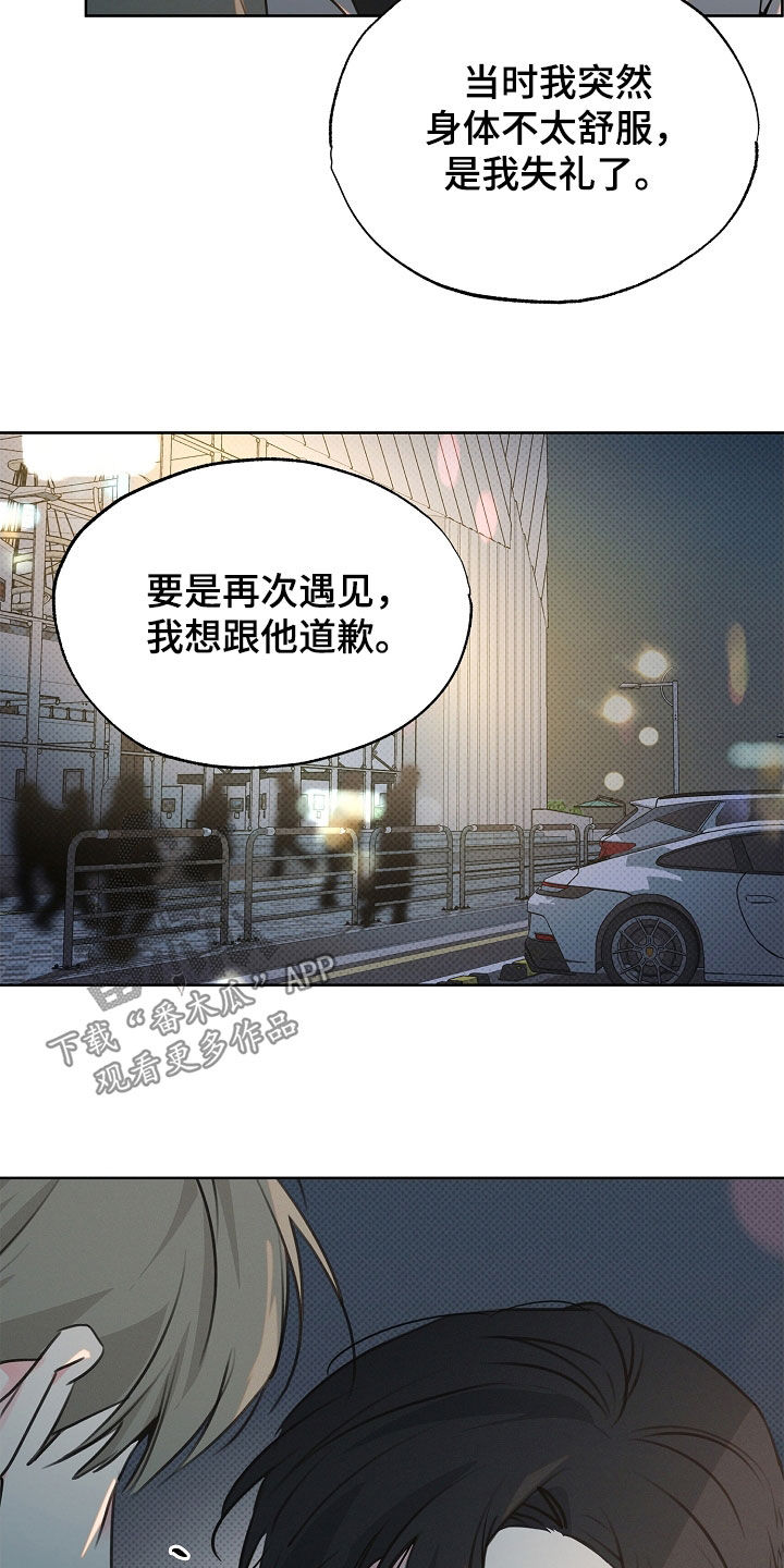 彩虹甜甜圈漫画,第33章：害怕你拒绝我4图