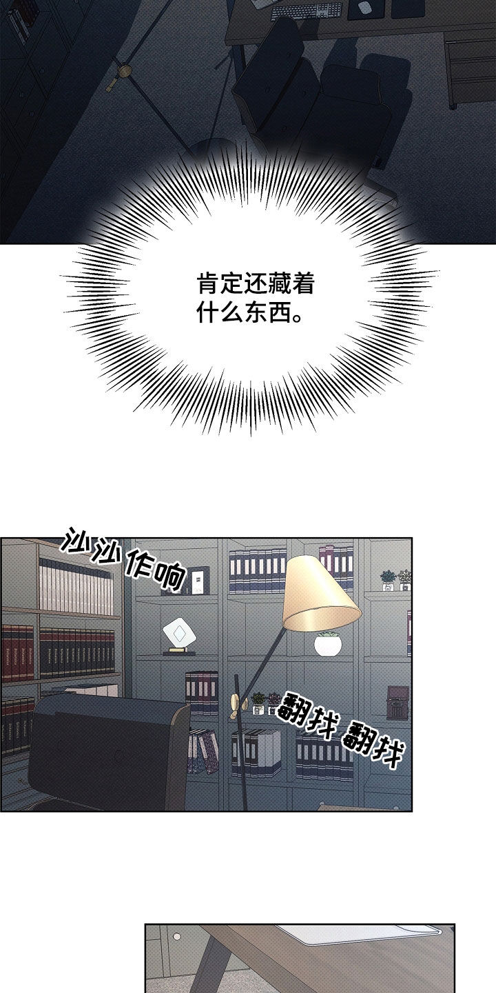 彩虹甜甜圈漫画,第31章：书房1图
