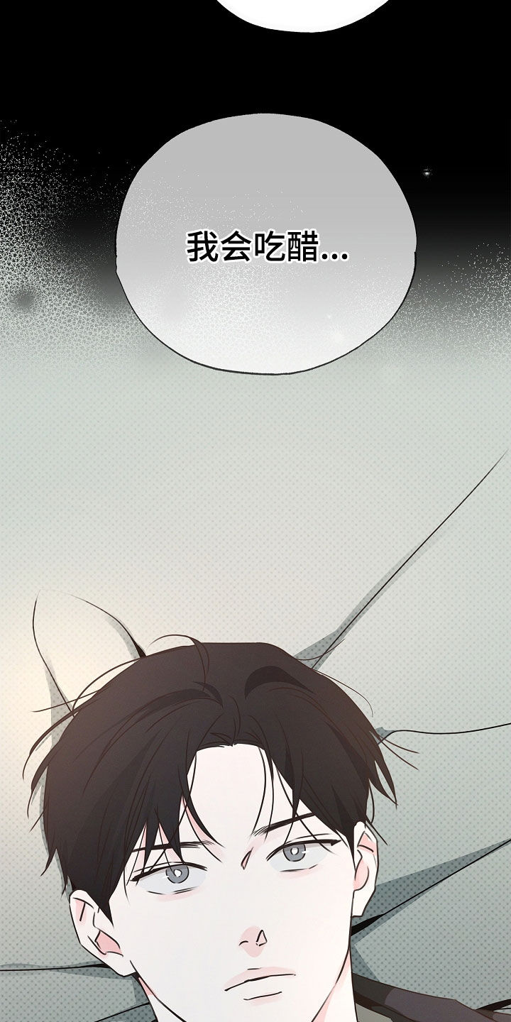 彩虹甜甜圈漫画,第38章：我会吃醋3图