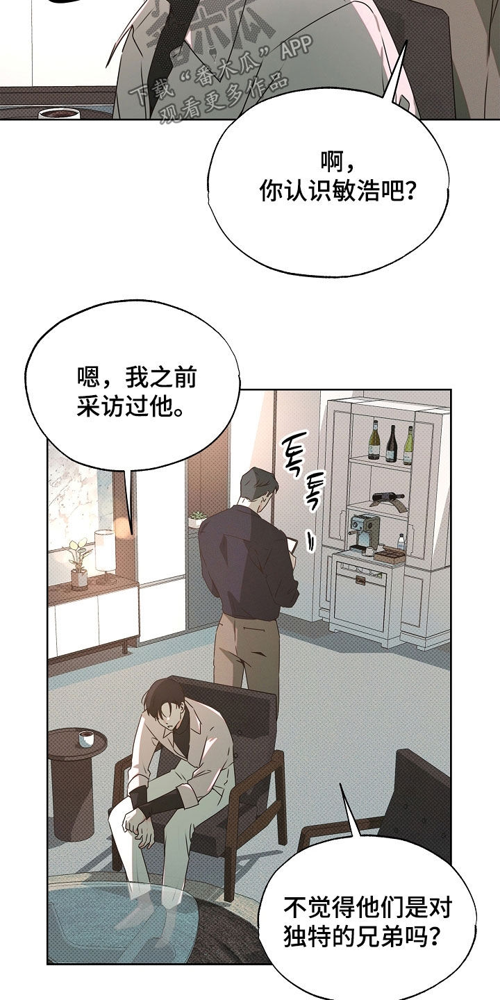 彩虹甜甜圈漫画,第35章：独特的兄弟1图