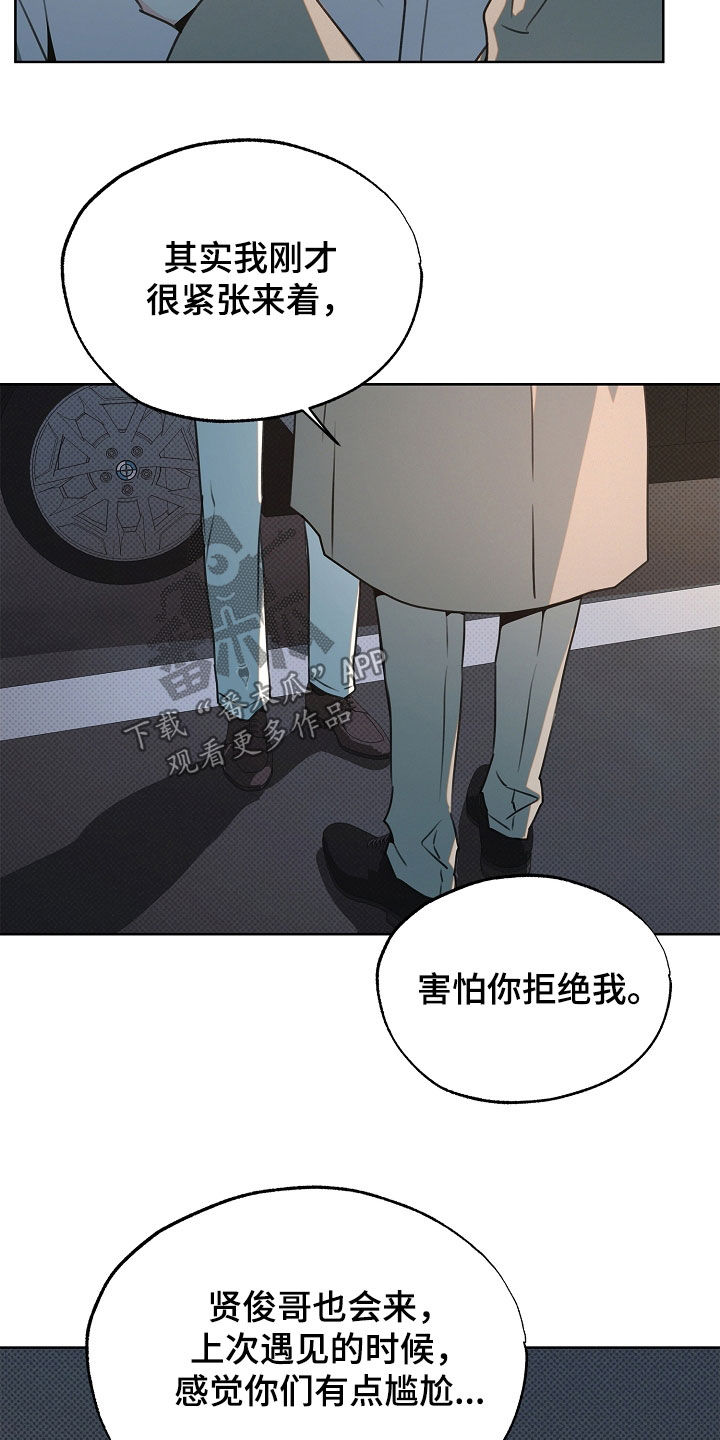 彩虹甜甜圈漫画,第33章：害怕你拒绝我3图