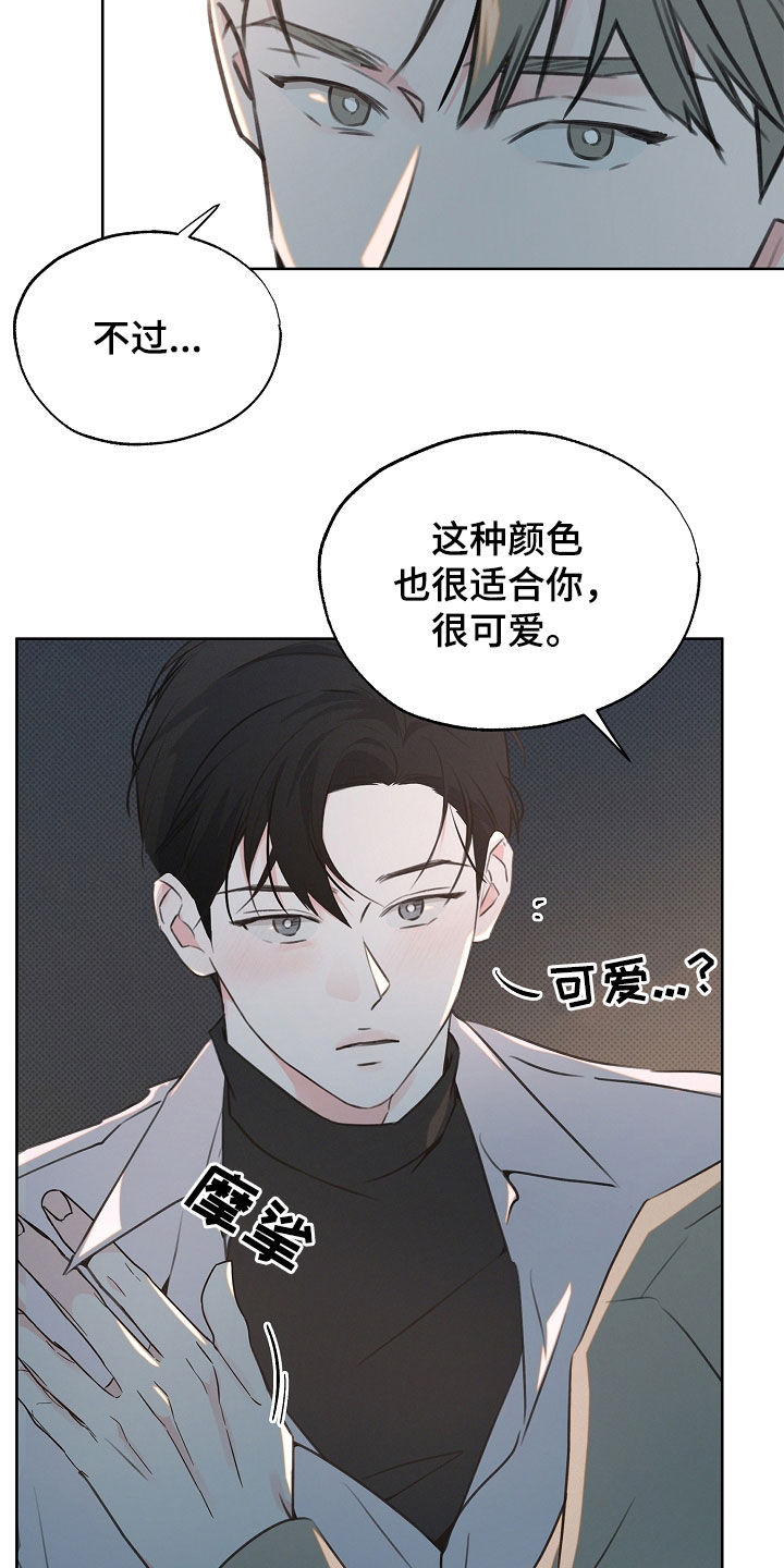 彩虹甜甜圈漫画,第33章：害怕你拒绝我2图