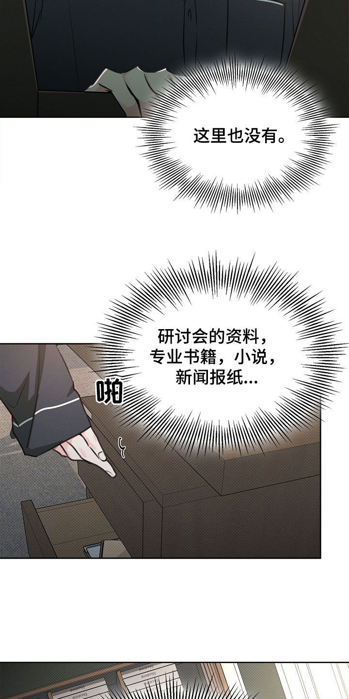 彩虹甜甜圈漫画,第31章：书房3图