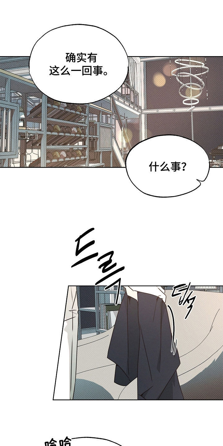 彩虹甜甜圈漫画,第37章：秘密1图