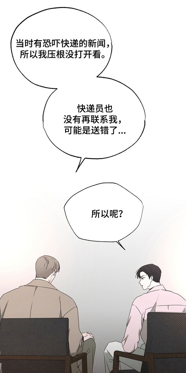 彩虹甜甜圈漫画,第36章：我没有看错1图