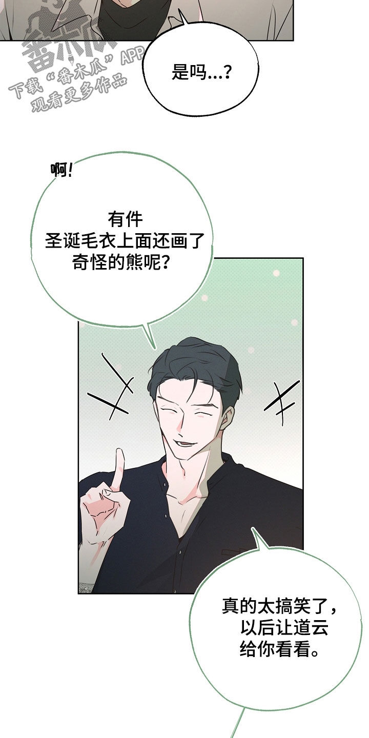 彩虹甜甜圈漫画,第35章：独特的兄弟3图