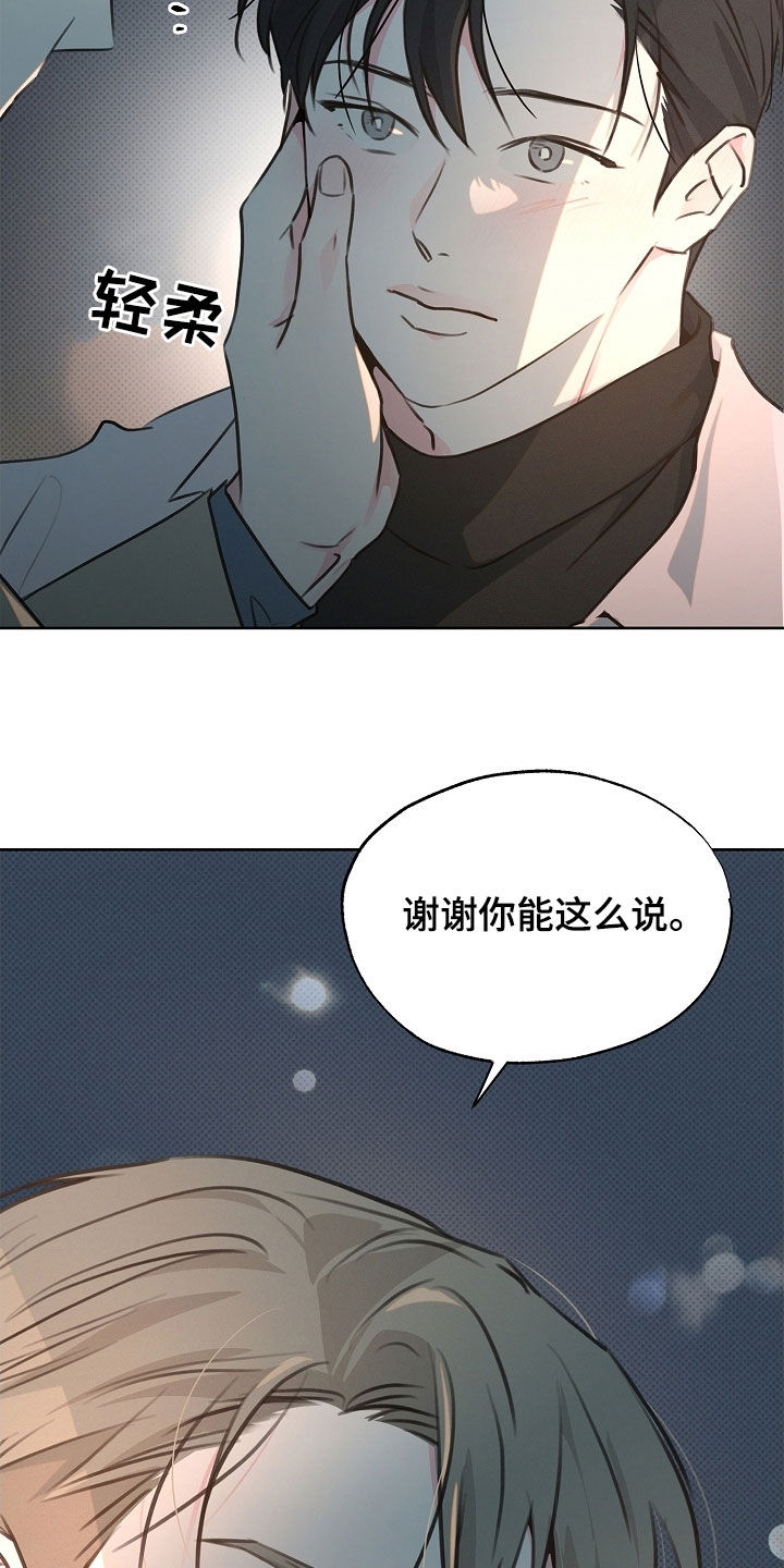 彩虹甜甜圈漫画,第33章：害怕你拒绝我5图