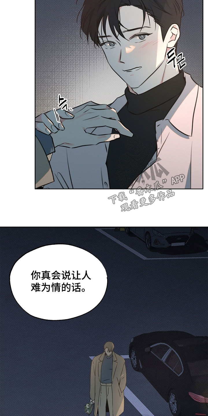 彩虹甜甜圈漫画,第33章：害怕你拒绝我2图