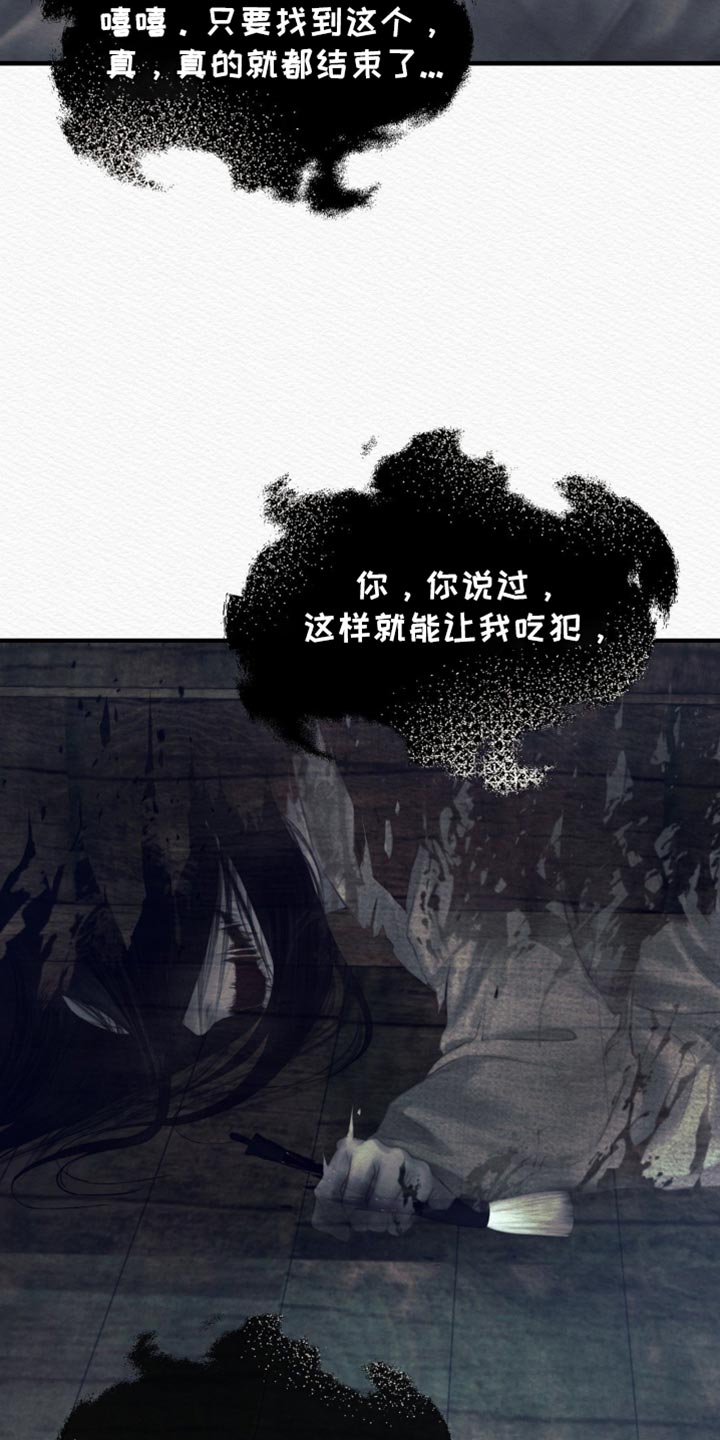 阴语含全部歌曲mv视频漫画,第154章：【第二季】被困在大雪里2图