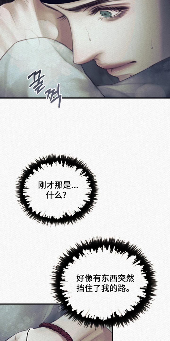 阴语含精彩音乐漫画,第153章：【第二季】找到你了4图