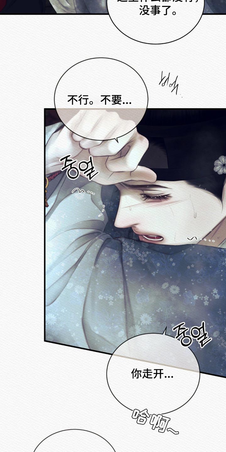 阴虚漫画,第154章：【第二季】被困在大雪里1图