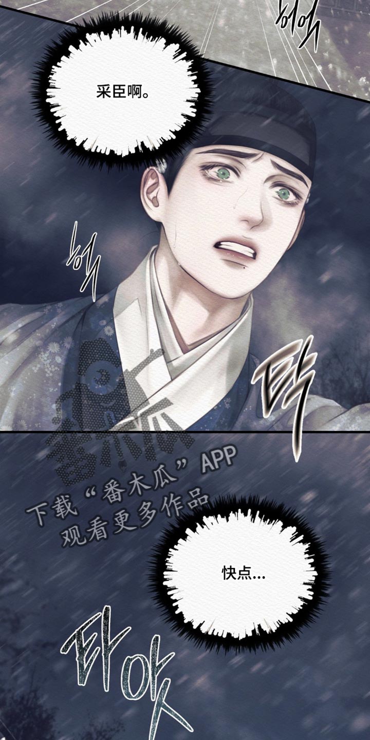 阴语默录是鬼夜曲下拉式台版漫画,第152章：【第二季】快跑！5图