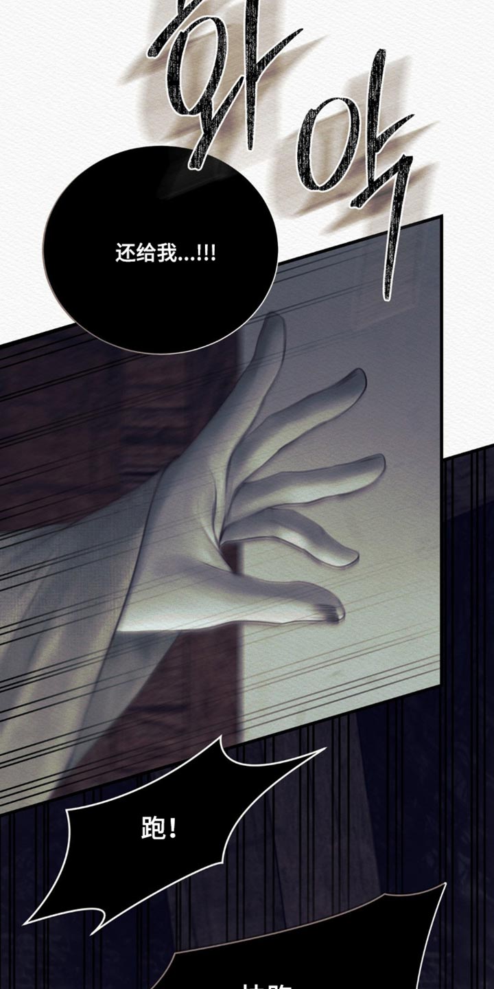 阴语默录世子结局漫画,第152章：【第二季】快跑！5图