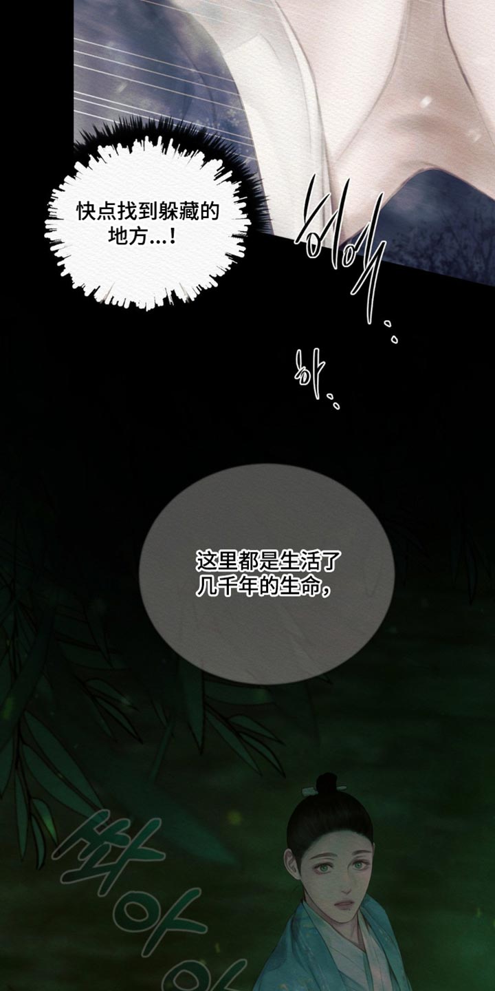 阴语默录是鬼夜曲下拉式台版漫画,第152章：【第二季】快跑！2图