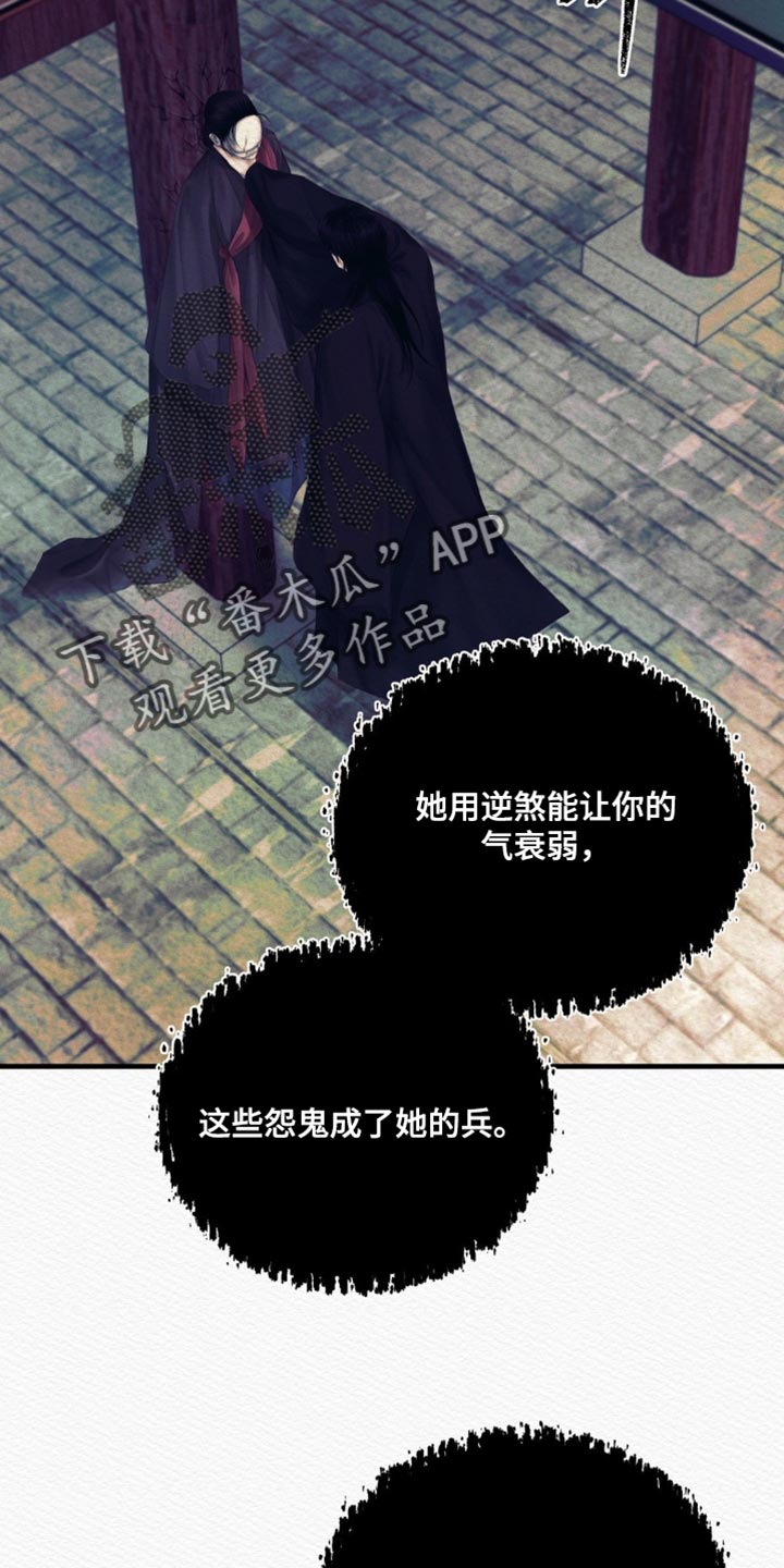 阴语默录是鬼夜曲下拉式台版漫画,第155章：【第二季】如果你能做到的话5图