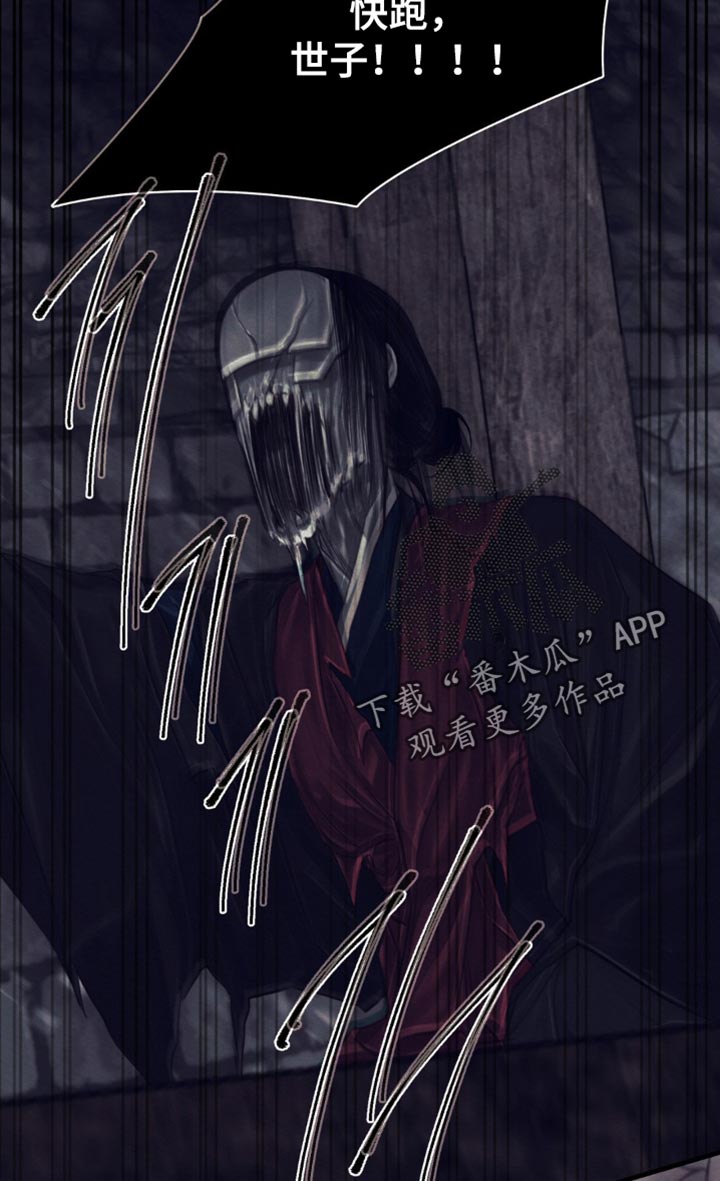 阴语默录世子结局漫画,第152章：【第二季】快跑！1图