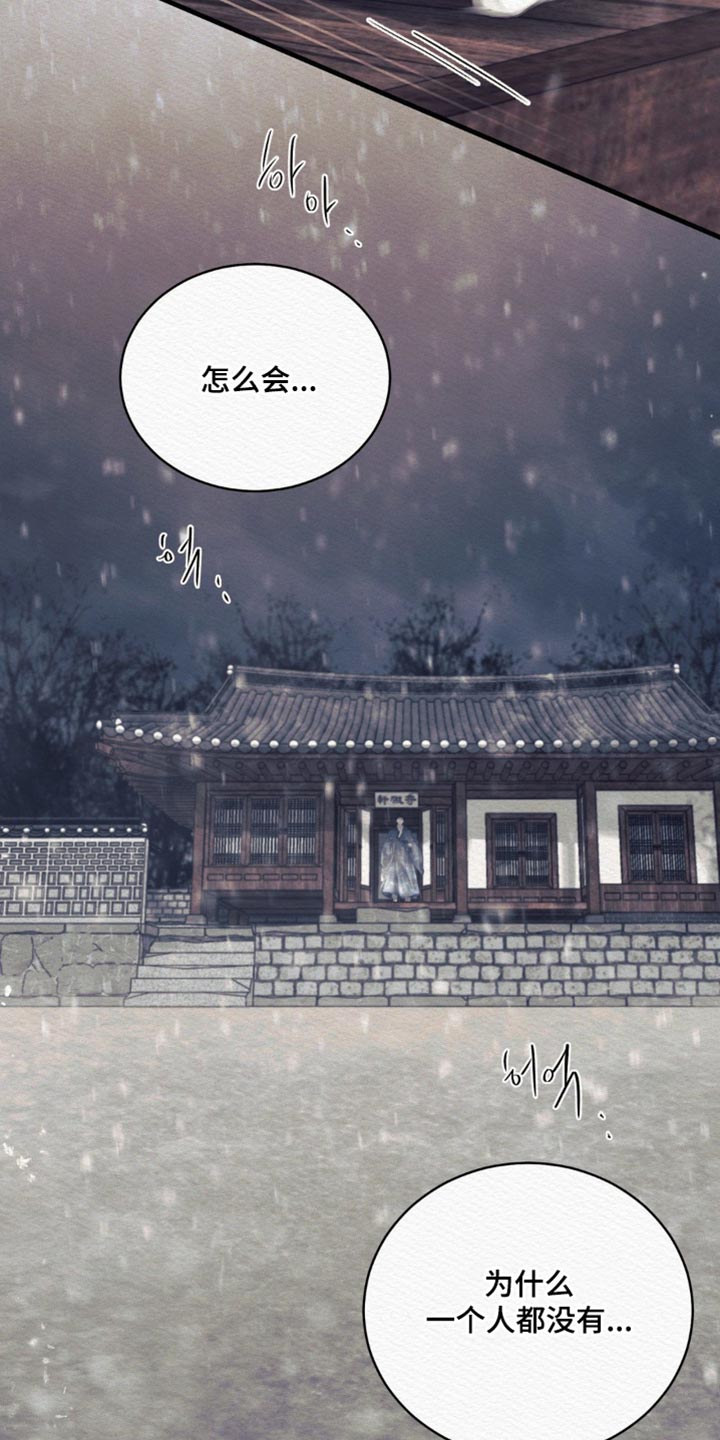 阴语默录世子结局漫画,第152章：【第二季】快跑！3图