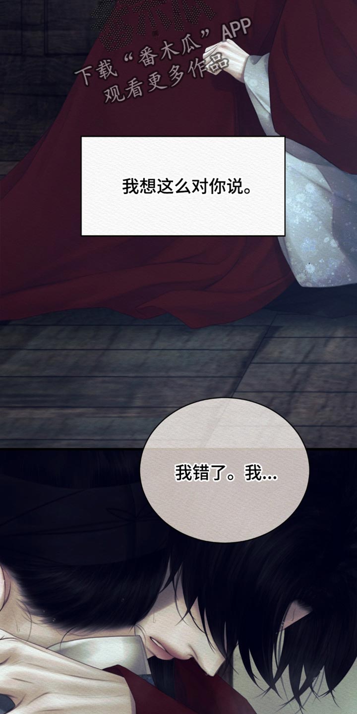 阴虚漫画,第154章：【第二季】被困在大雪里2图