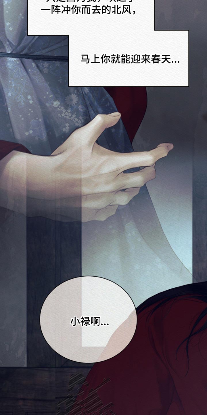 阴虚漫画,第154章：【第二季】被困在大雪里1图