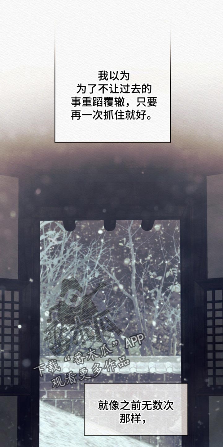 阴虚漫画,第154章：【第二季】被困在大雪里3图