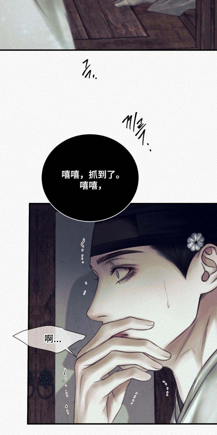 阴语默录世子结局漫画,第152章：【第二季】快跑！1图