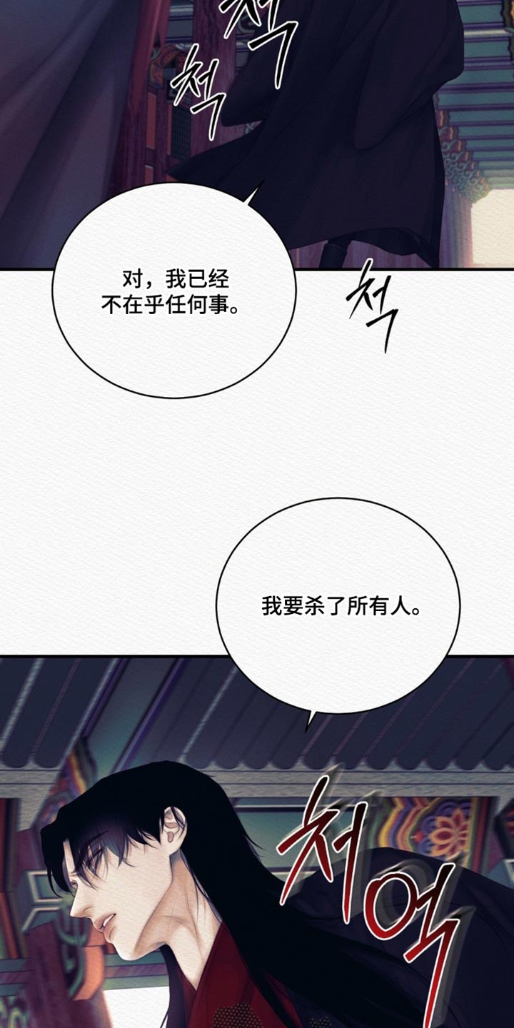 阴语含全部歌曲mv视频漫画,第155章：【第二季】如果你能做到的话2图