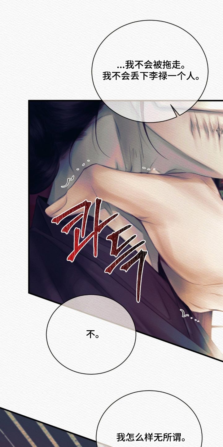 阴语默录是鬼夜曲下拉式台版漫画,第155章：【第二季】如果你能做到的话2图