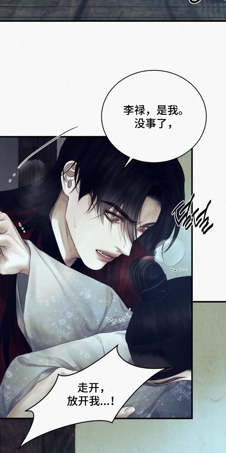 阴语含全部歌曲mv视频漫画,第154章：【第二季】被困在大雪里3图