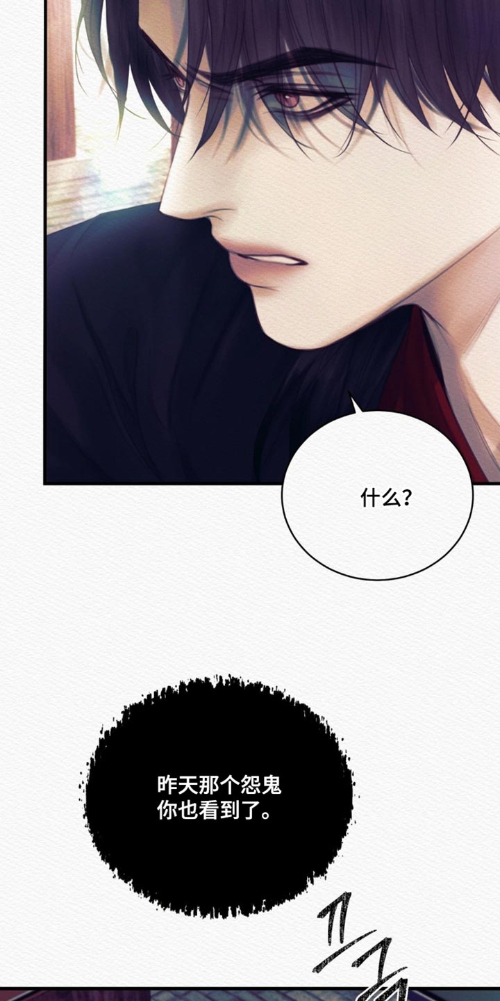 阴语默录是鬼夜曲下拉式台版漫画,第155章：【第二季】如果你能做到的话4图