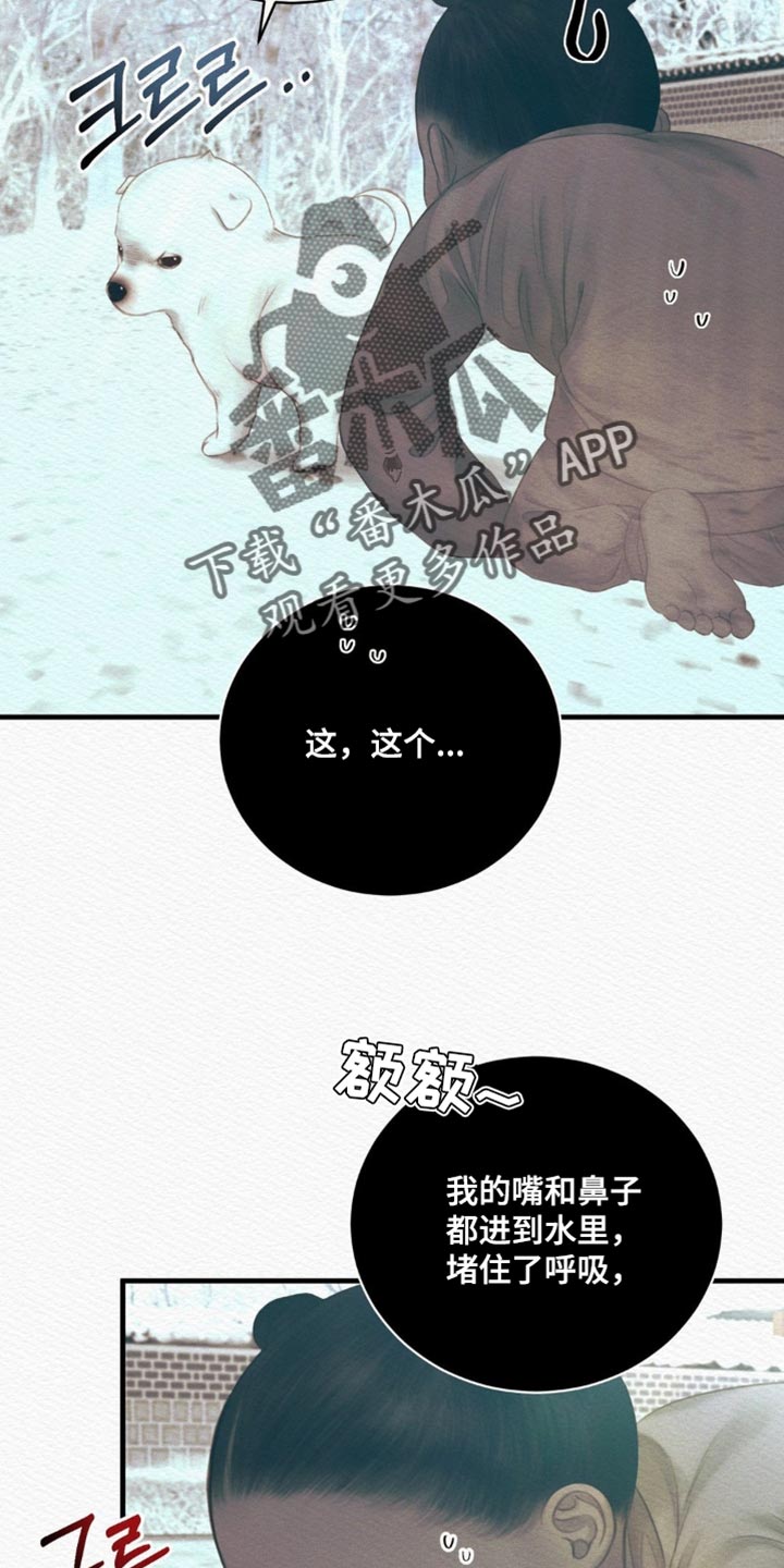 阴语默录世子结局漫画,第156章：【第二季】剩下的记忆5图