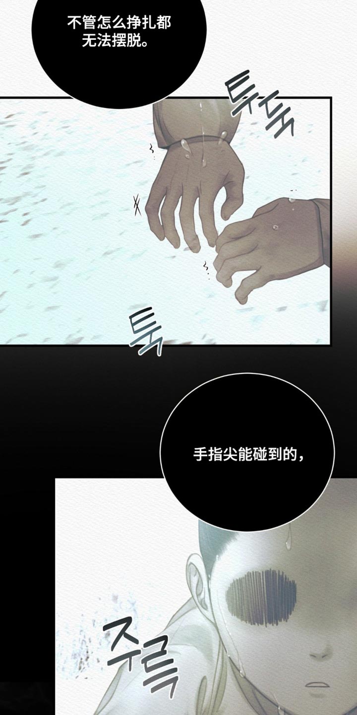 阴语默录世子结局漫画,第156章：【第二季】剩下的记忆3图