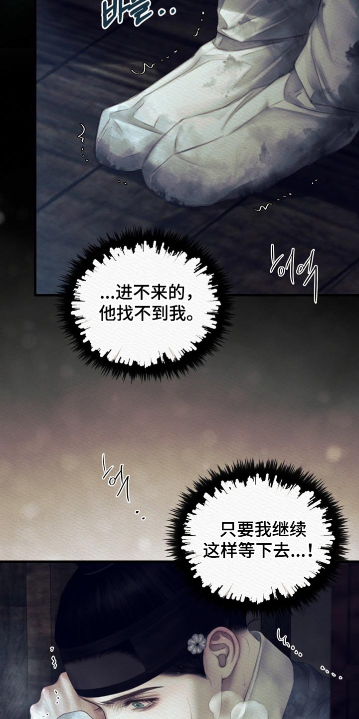 阴语含精彩音乐漫画,第153章：【第二季】找到你了2图