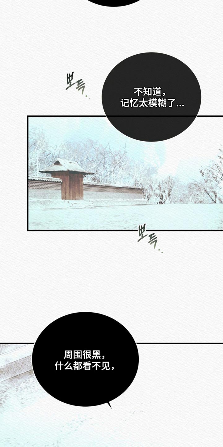 阴语默录世子结局漫画,第156章：【第二季】剩下的记忆3图