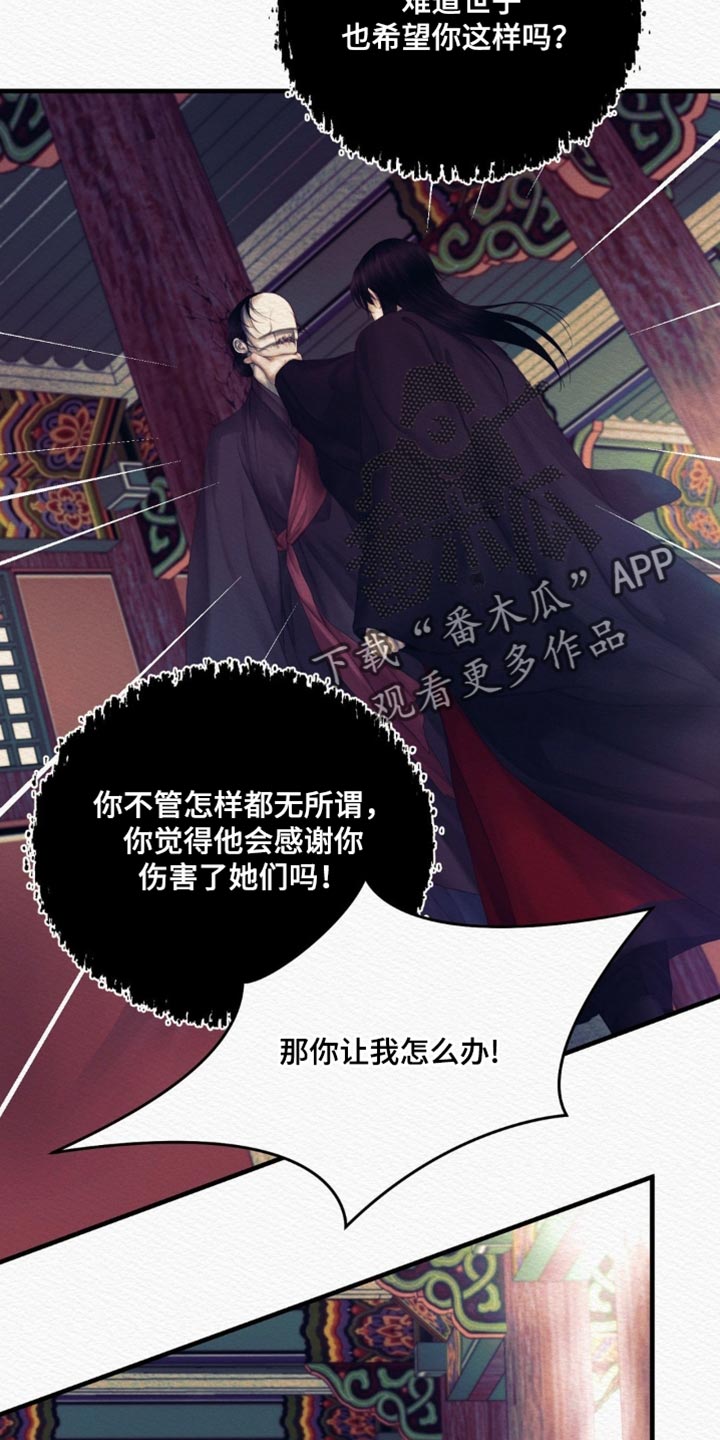 阴语默录是鬼夜曲下拉式台版漫画,第155章：【第二季】如果你能做到的话4图