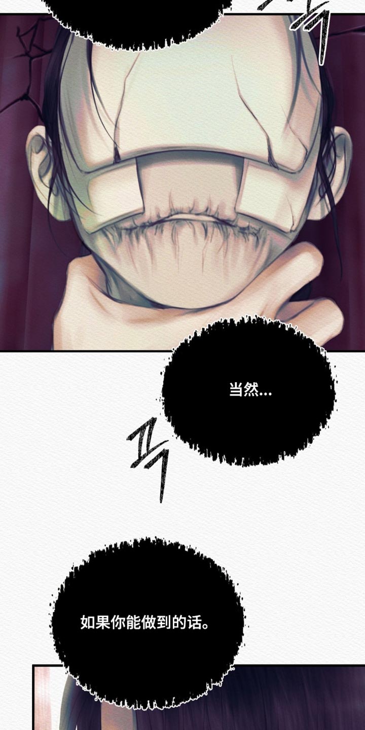 阴语默录是鬼夜曲下拉式台版漫画,第155章：【第二季】如果你能做到的话3图