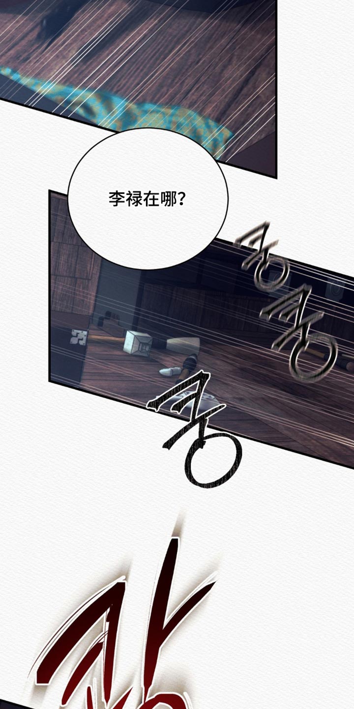 阴语默录韩漫又叫什么漫画,第153章：【第二季】找到你了1图